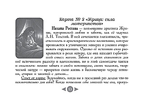 Trilogie des Schicksals. Metaphorische Karten inspiriert von den Werken von Leo Tolstoi (56 Karten)